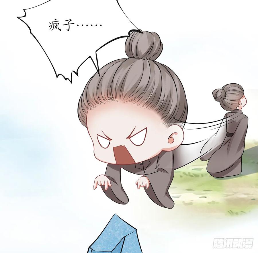 打死也不做师尊 第16话 师尊，痛 第35页