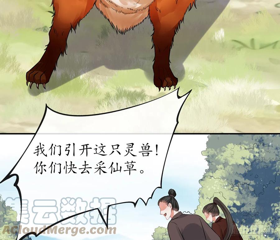 打死也不做师尊 第16话 师尊，痛 第10页