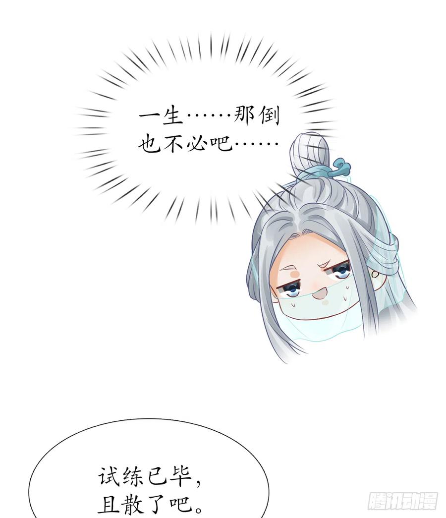 打死也不做师尊 第17话 我不收你为徒 第33页