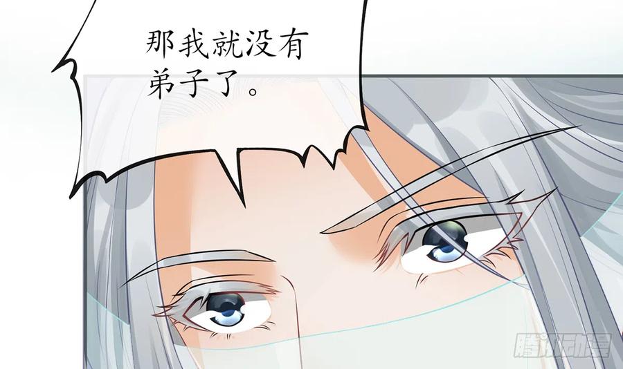 打死也不做师尊 第17话 我不收你为徒 第12页