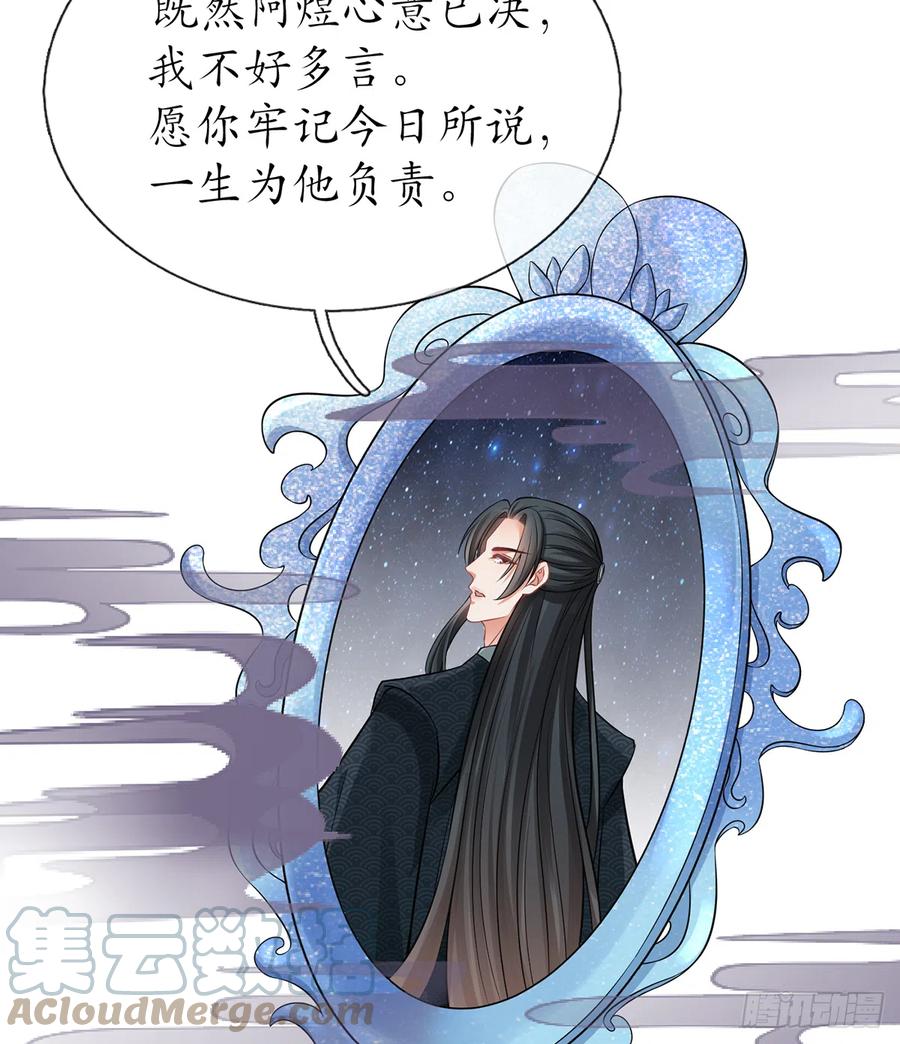 打死也不做师尊 第17话 我不收你为徒 第31页