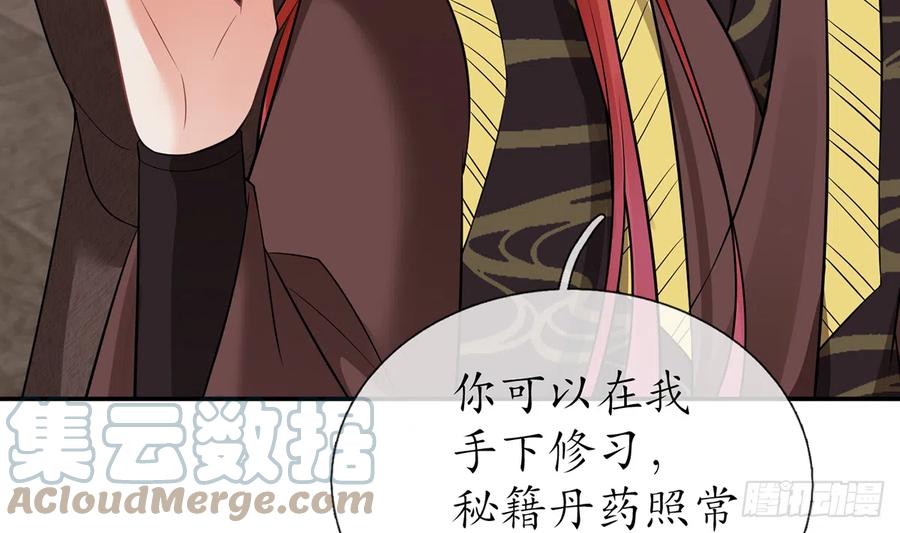 打死也不做师尊 第17话 我不收你为徒 第46页