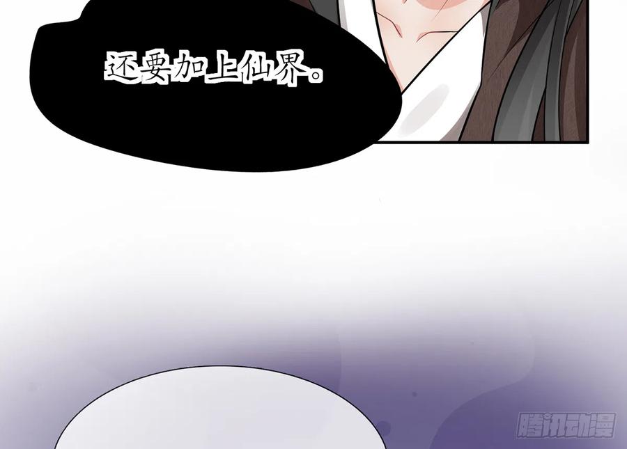 打死也不做师尊 第17话 我不收你为徒 第68页