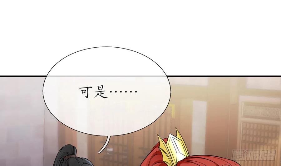 打死也不做师尊 第17话 我不收你为徒 第44页