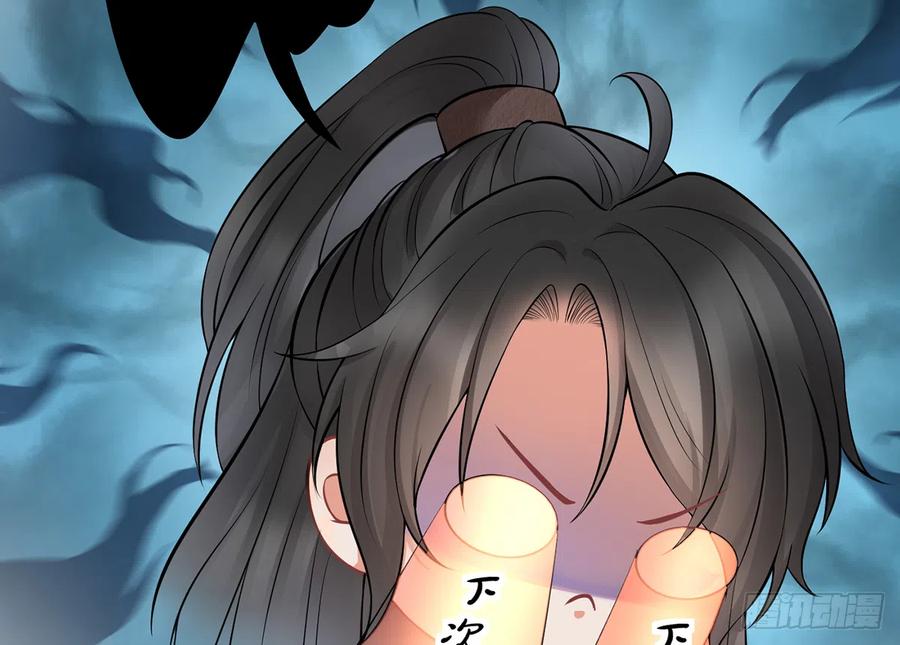 打死也不做师尊 第17话 我不收你为徒 第62页