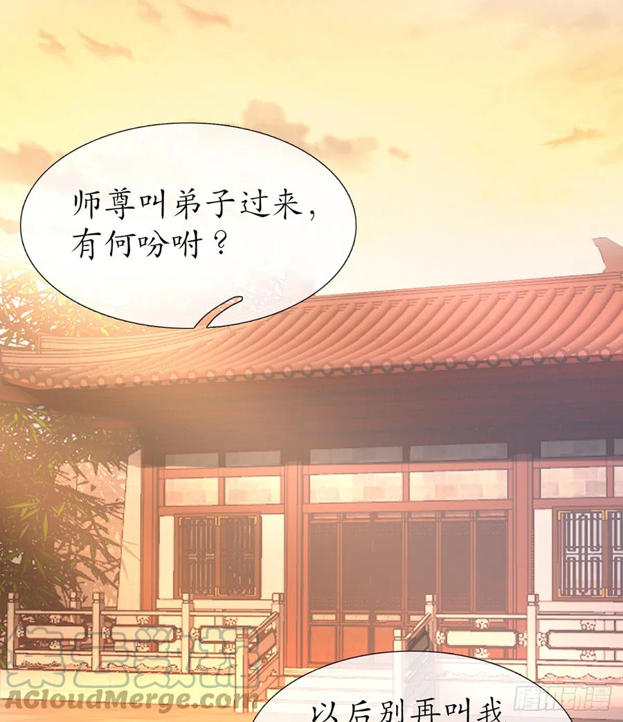 打死也不做师尊 第17话 我不收你为徒 第37页