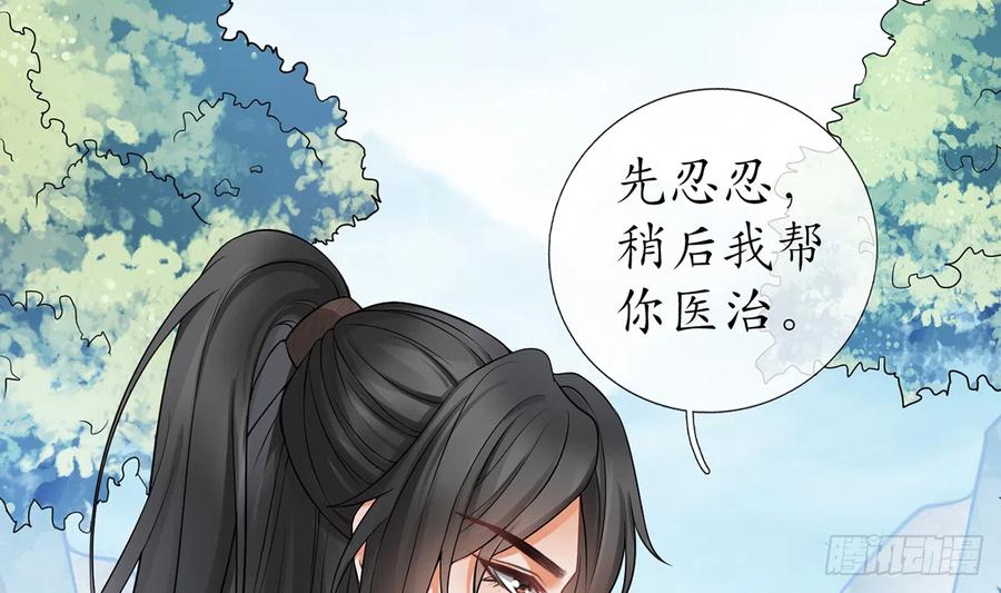 打死也不做师尊 第17话 我不收你为徒 第5页