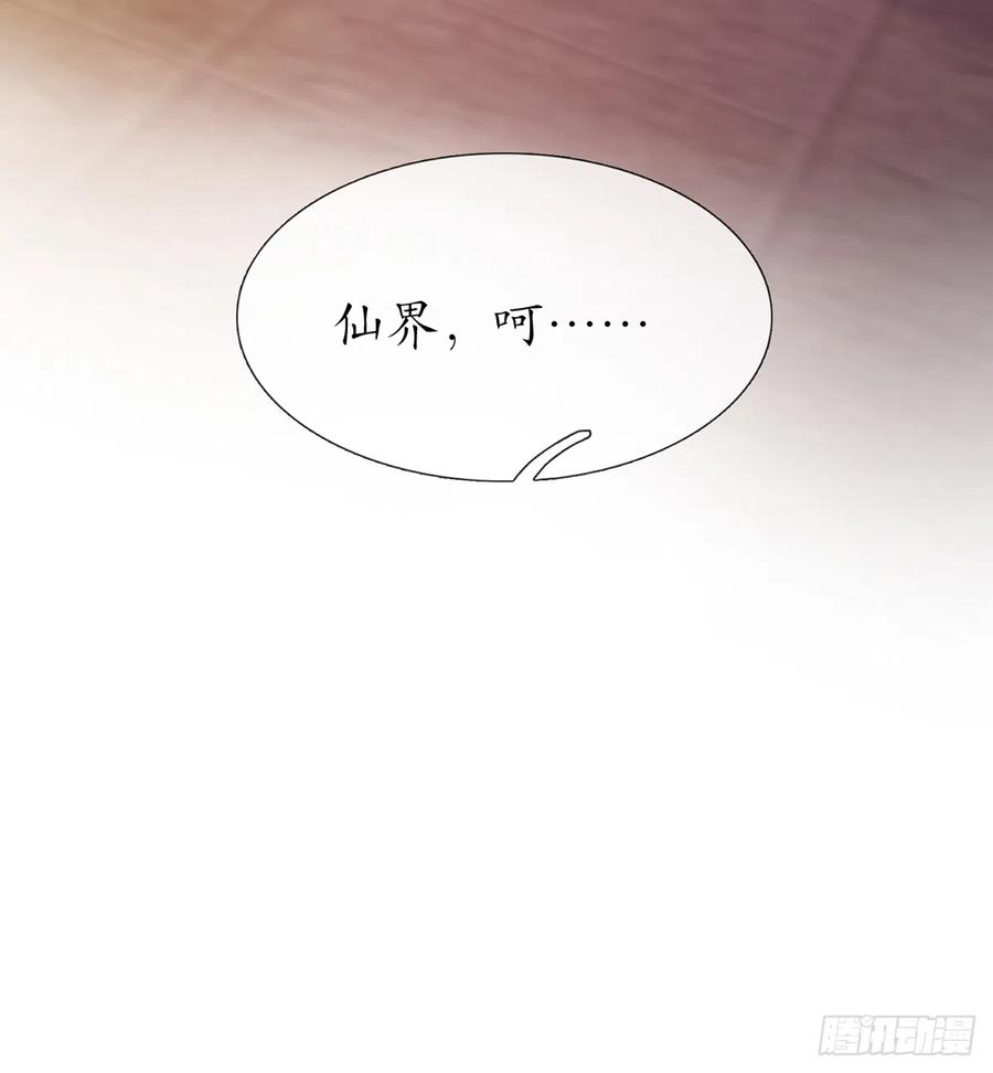 打死也不做师尊 第17话 我不收你为徒 第51页