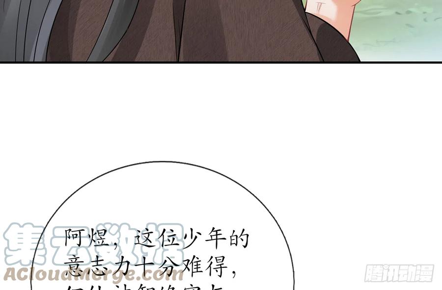 打死也不做师尊 第17话 我不收你为徒 第7页