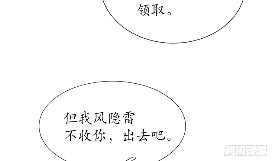 打死也不做师尊 第17话 我不收你为徒 第47页