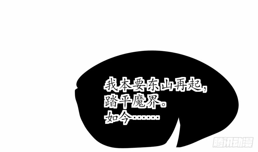 打死也不做师尊 第17话 我不收你为徒 第65页