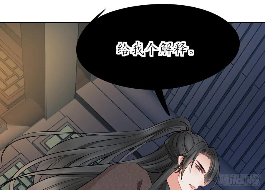 打死也不做师尊 第17话 我不收你为徒 第56页