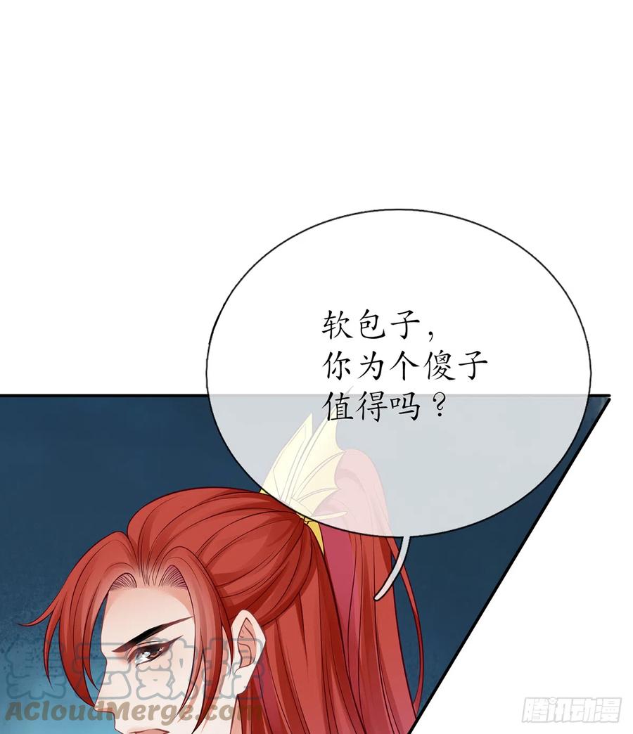 打死也不做师尊 第17话 我不收你为徒 第28页