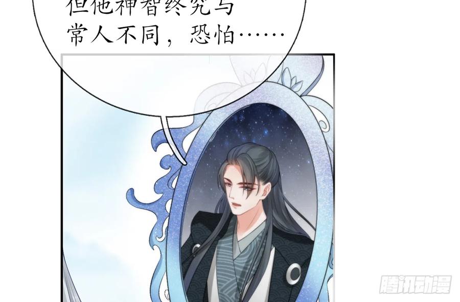 打死也不做师尊 第17话 我不收你为徒 第8页