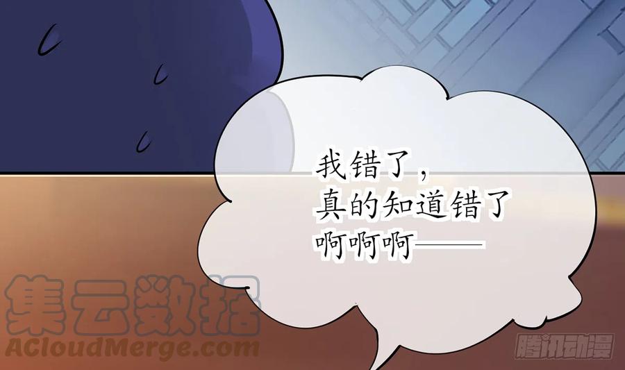 打死也不做师尊 第17话 我不收你为徒 第58页