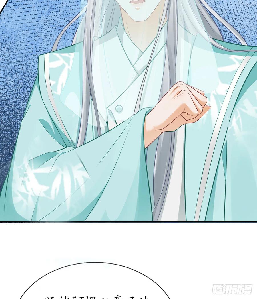 打死也不做师尊 第17话 我不收你为徒 第30页