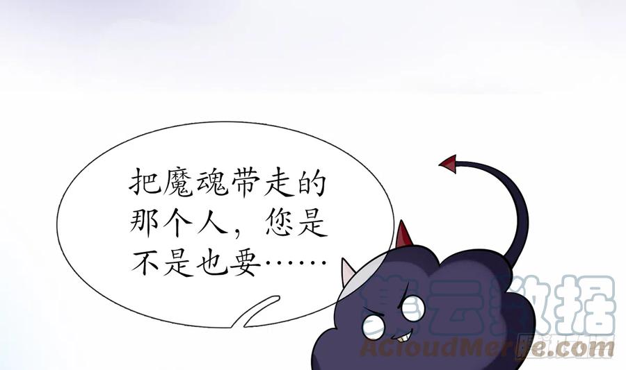 打死也不做师尊 第17话 我不收你为徒 第70页