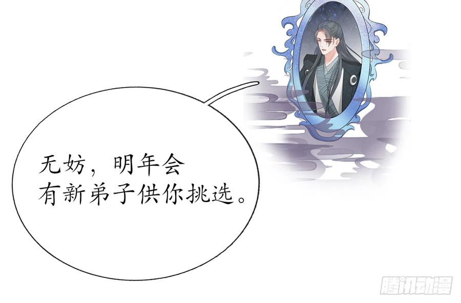 打死也不做师尊 第17话 我不收你为徒 第15页