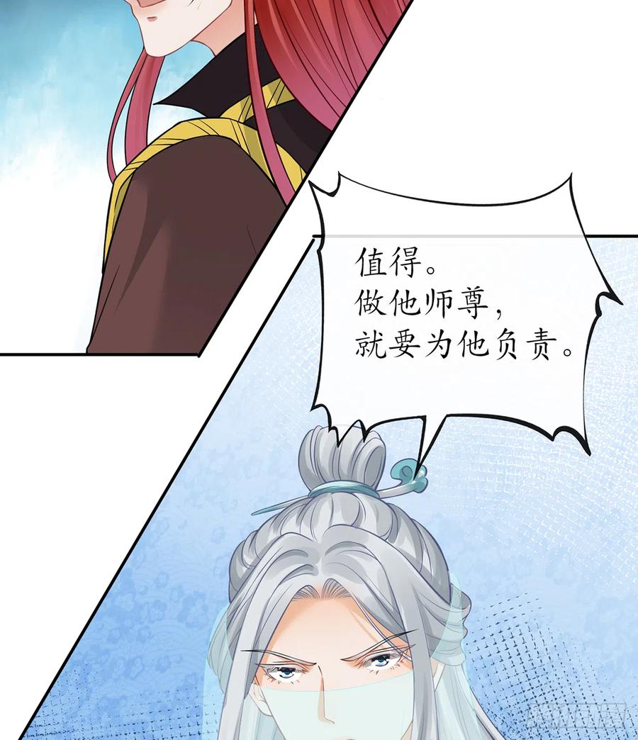 打死也不做师尊 第17话 我不收你为徒 第29页