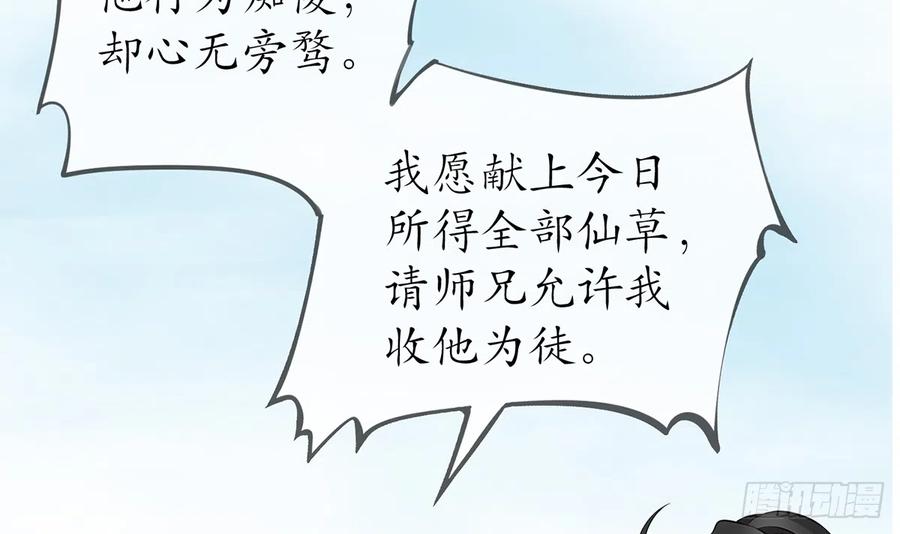 打死也不做师尊 第17话 我不收你为徒 第24页