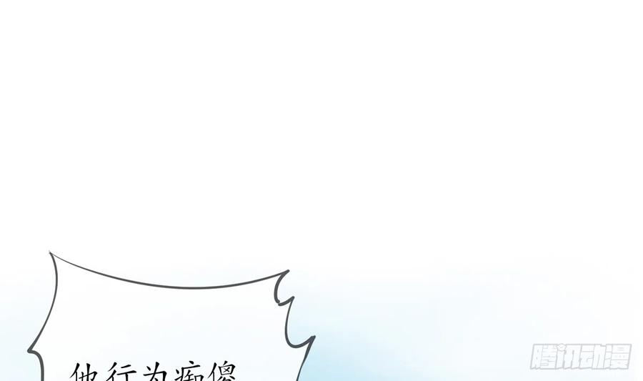 打死也不做师尊 第17话 我不收你为徒 第23页