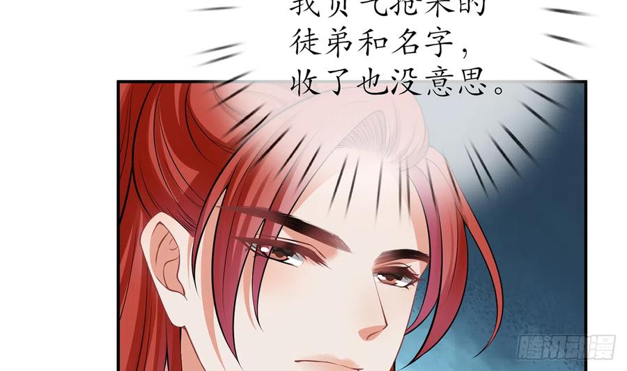 打死也不做师尊 第17话 我不收你为徒 第41页