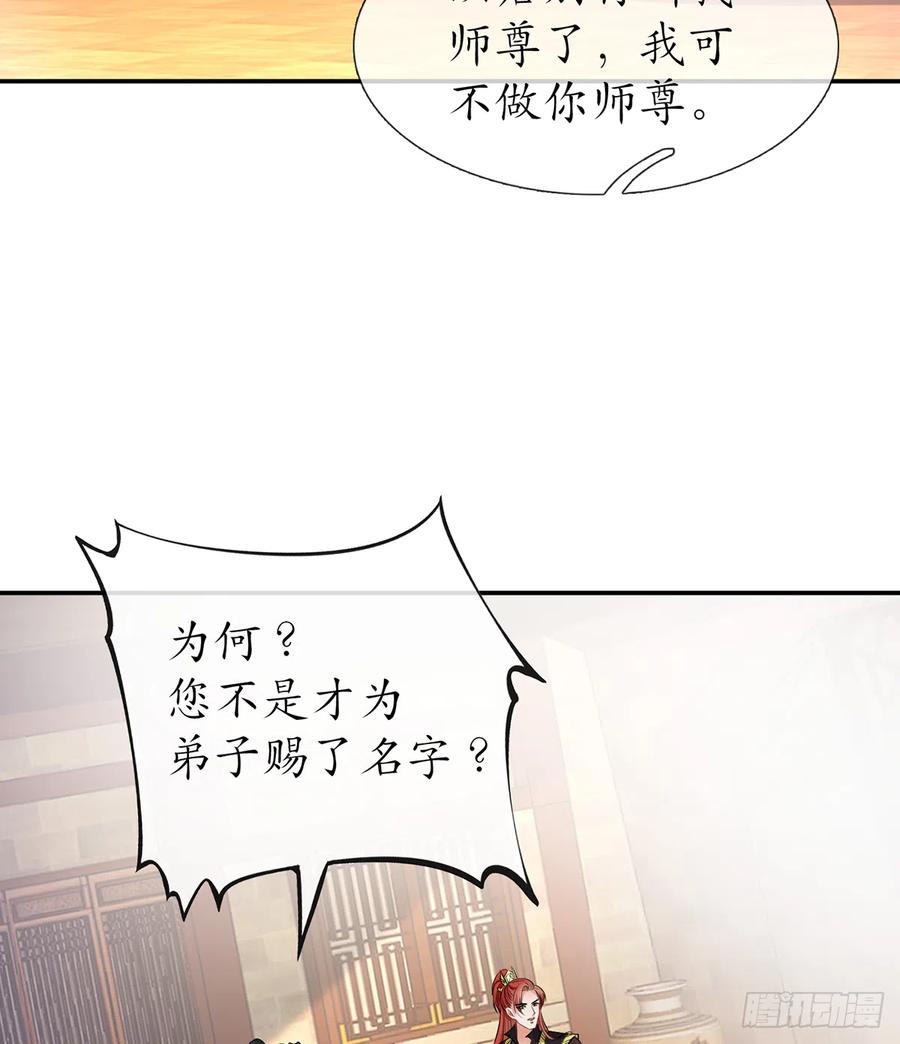 打死也不做师尊 第17话 我不收你为徒 第38页