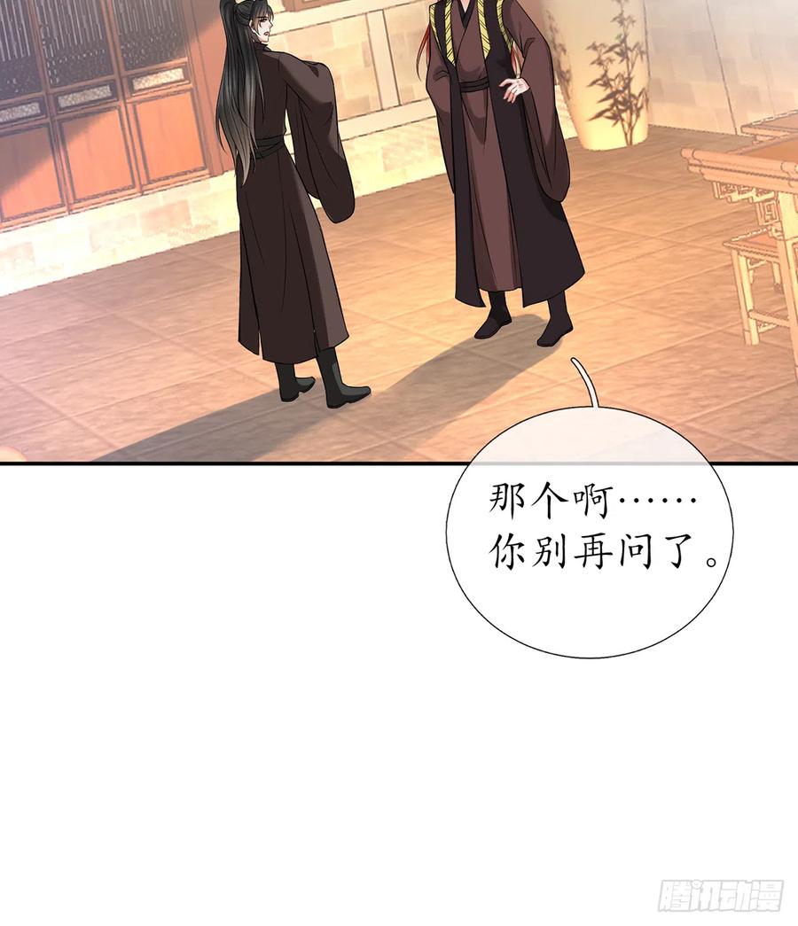 打死也不做师尊 第17话 我不收你为徒 第39页