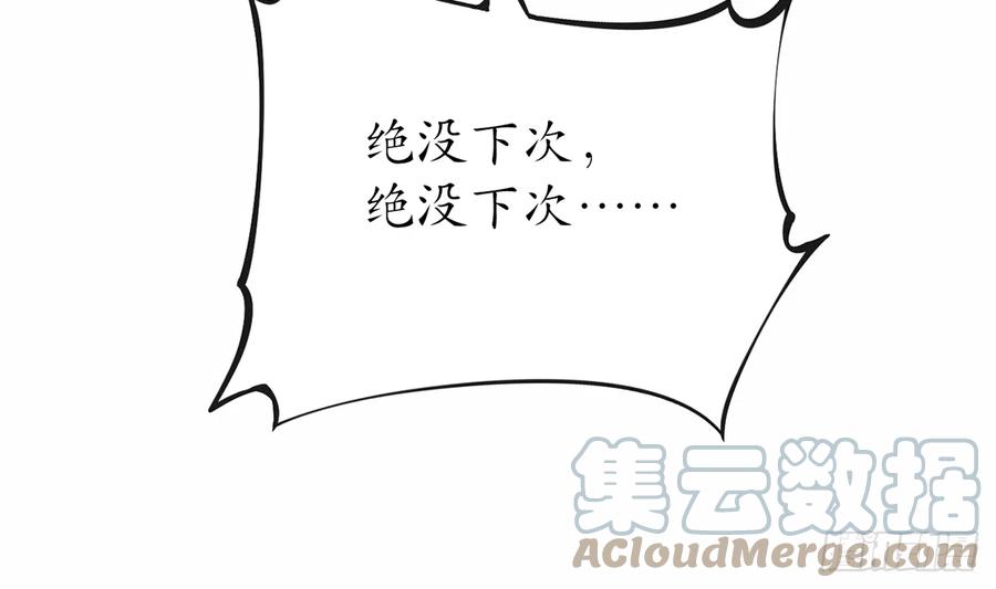 打死也不做师尊 第17话 我不收你为徒 第64页