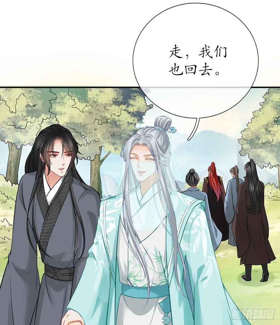 打死也不做师尊 第17话 我不收你为徒 第35页