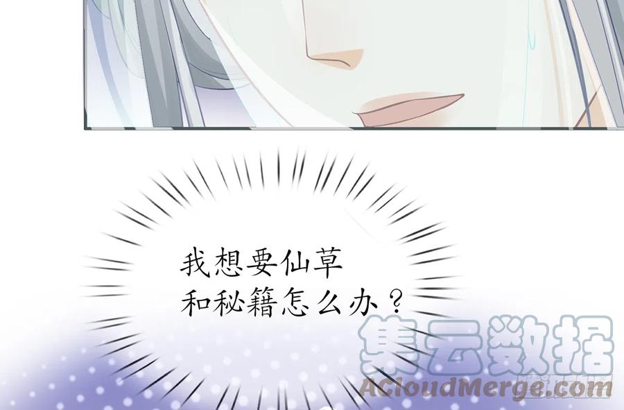 打死也不做师尊 第17话 我不收你为徒 第13页