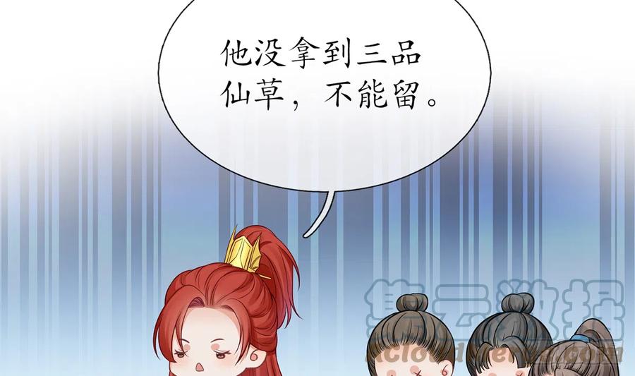 打死也不做师尊 第17话 我不收你为徒 第10页