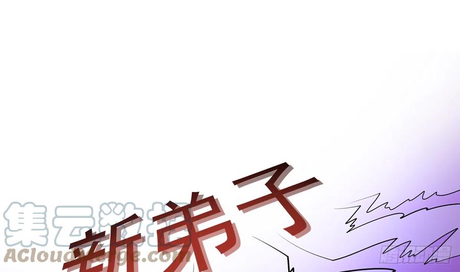 打死也不做师尊 第17话 我不收你为徒 第16页