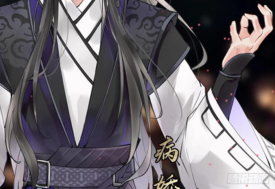 打死也不做师尊 第0话 预告 第8页