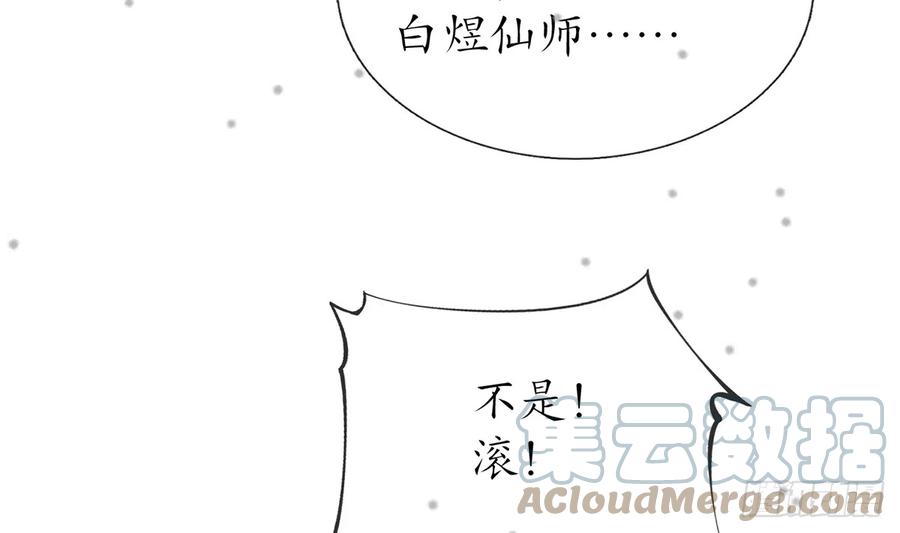 打死也不做师尊 第0话 预告 第43页
