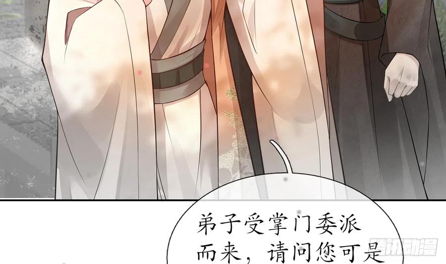 打死也不做师尊 第0话 预告 第42页