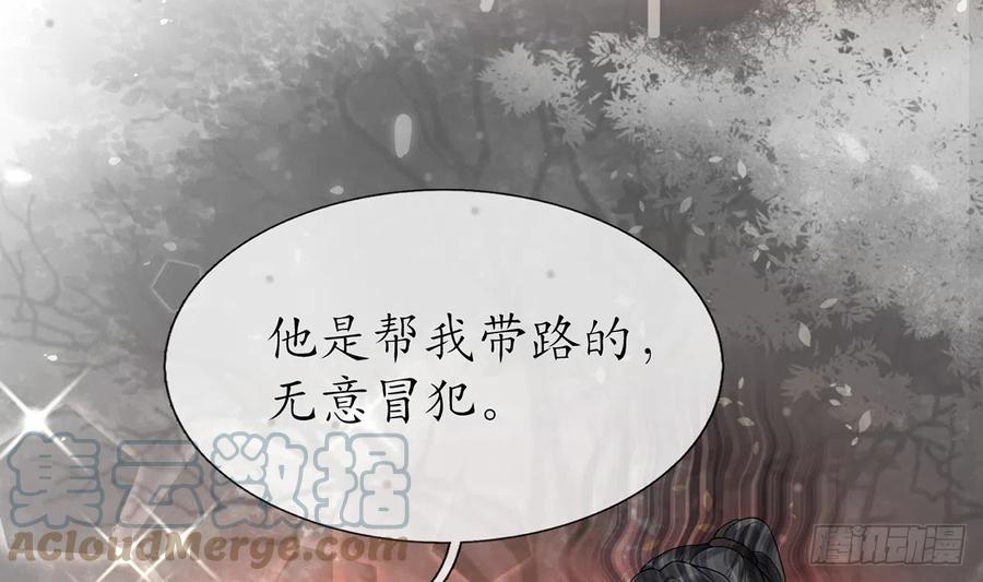 打死也不做师尊 第0话 预告 第40页
