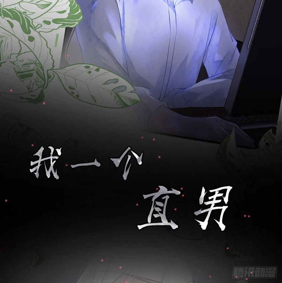 打死也不做师尊 第0话 预告 第14页