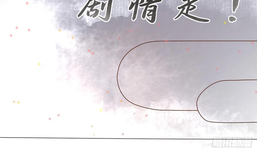打死也不做师尊 第0话 预告 第38页