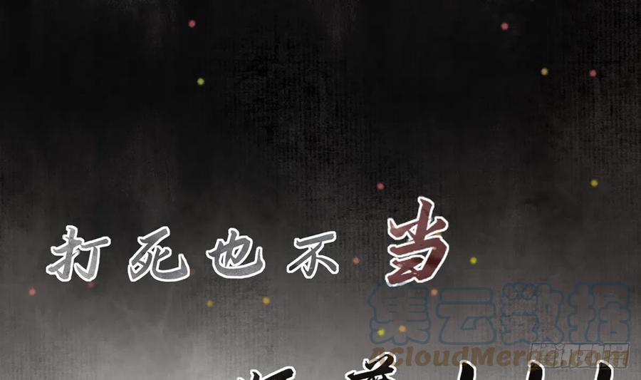 打死也不做师尊 第0话 预告 第31页