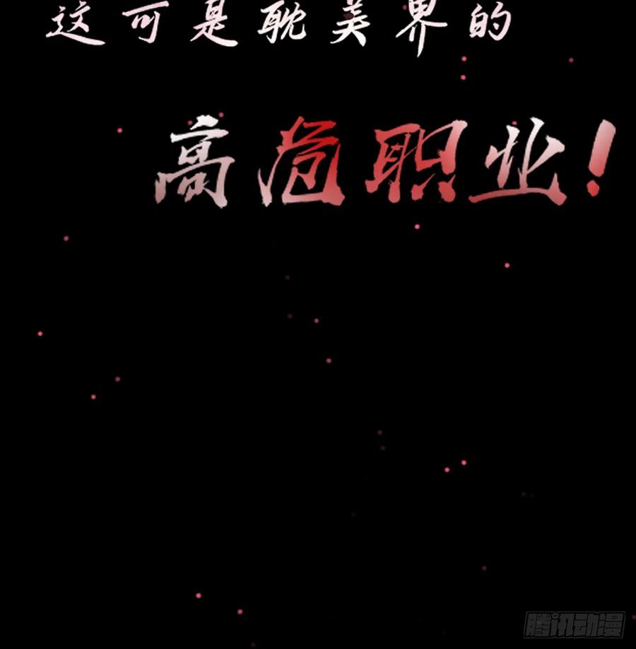 打死也不做师尊 第0话 预告 第30页