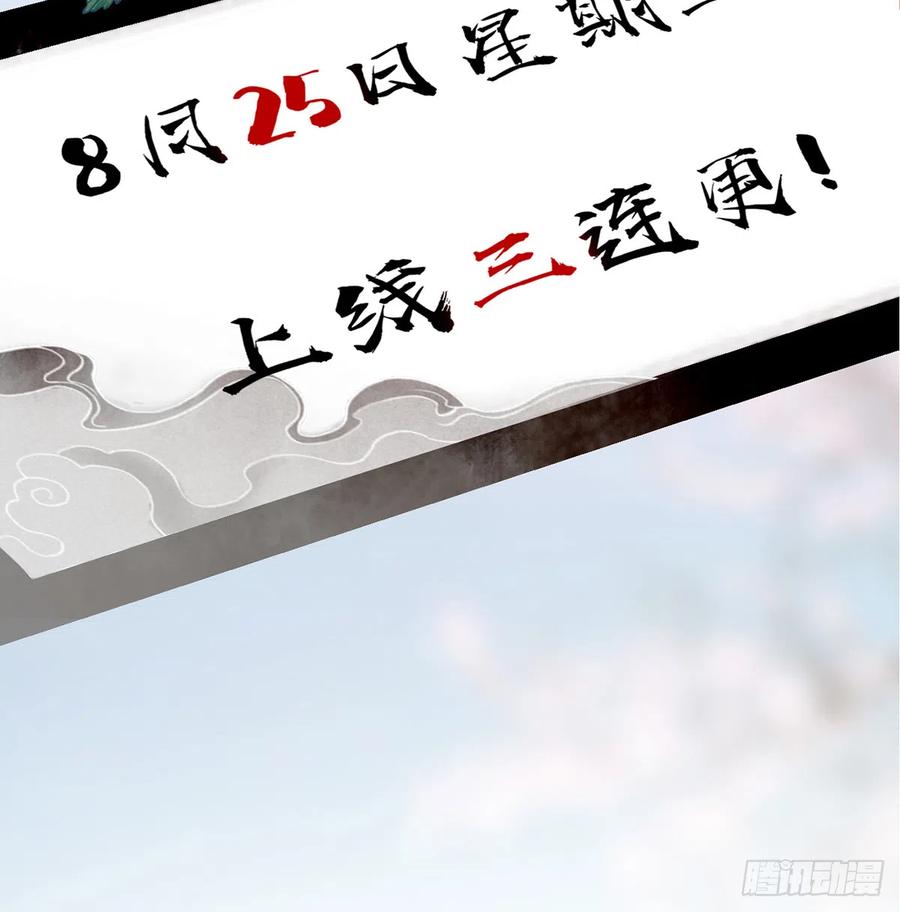 打死也不做师尊 第0话 预告 第68页