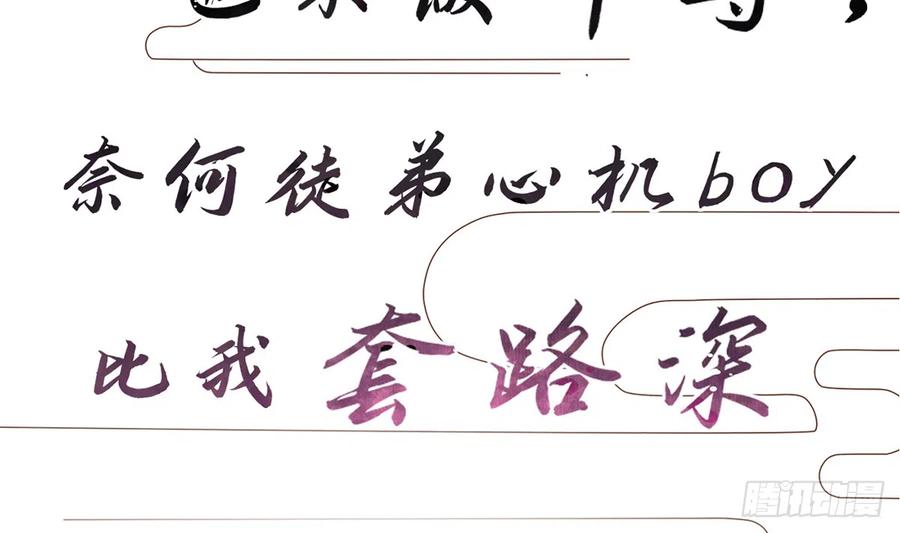 打死也不做师尊 第0话 预告 第62页