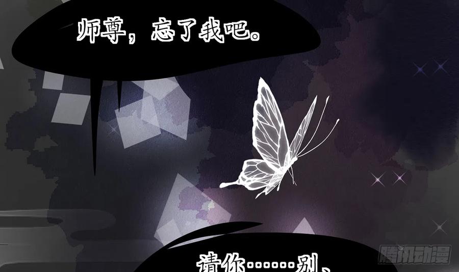 打死也不做师尊 第0话 预告 第18页