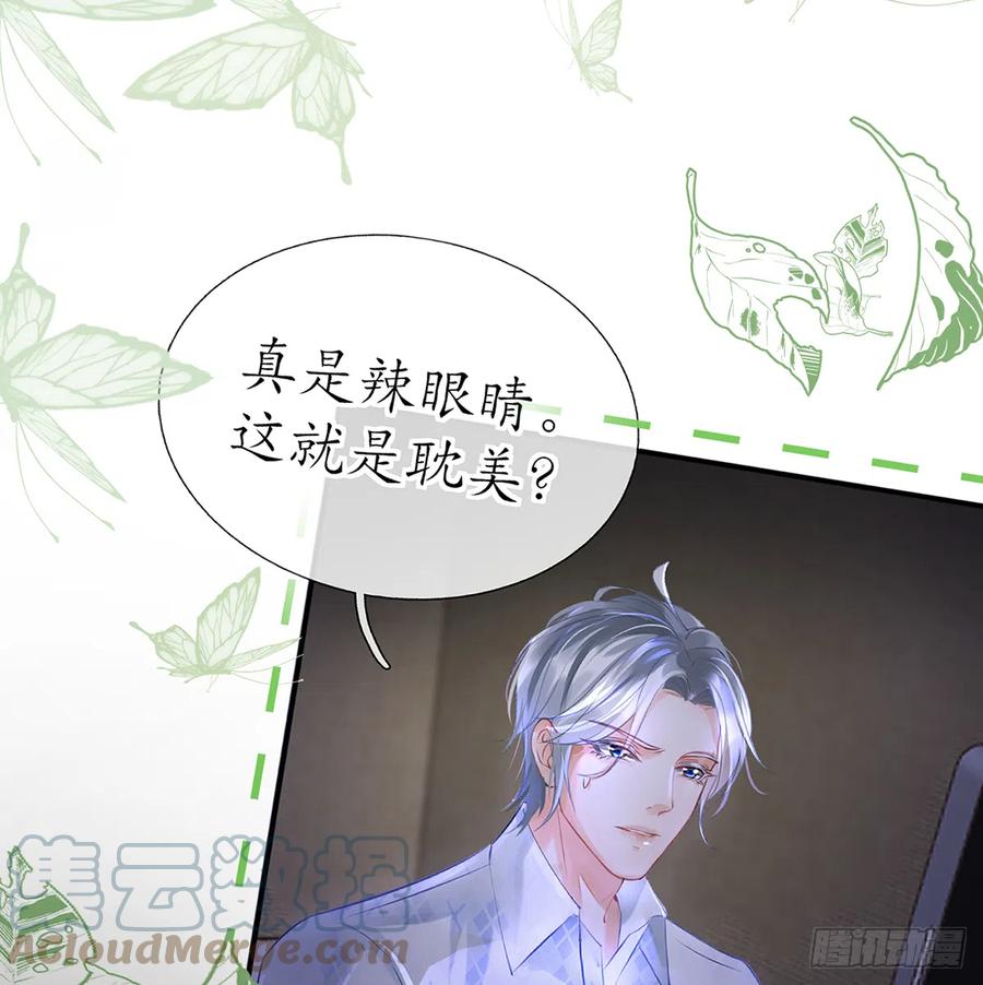 打死也不做师尊 第0话 预告 第13页