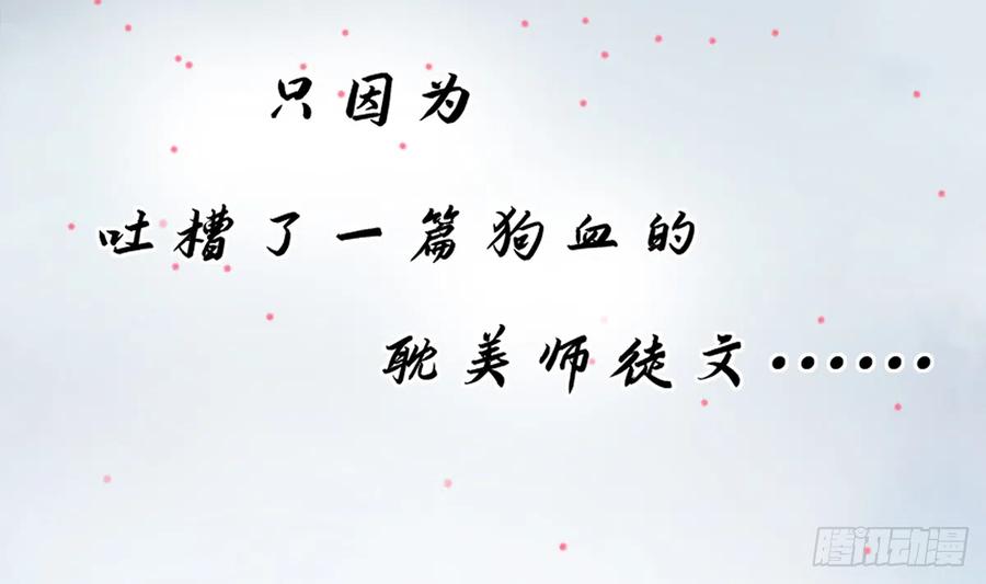 打死也不做师尊 第0话 预告 第2页
