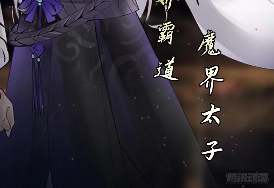 打死也不做师尊 第0话 预告 第9页