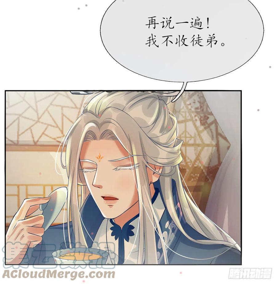 打死也不做师尊 第0话 预告 第46页