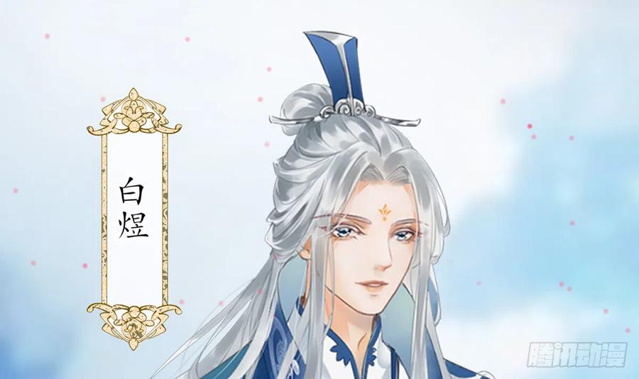 打死也不做师尊 第0话 预告 第3页