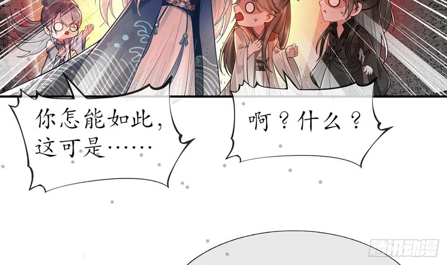 打死也不做师尊 第0话 预告 第45页